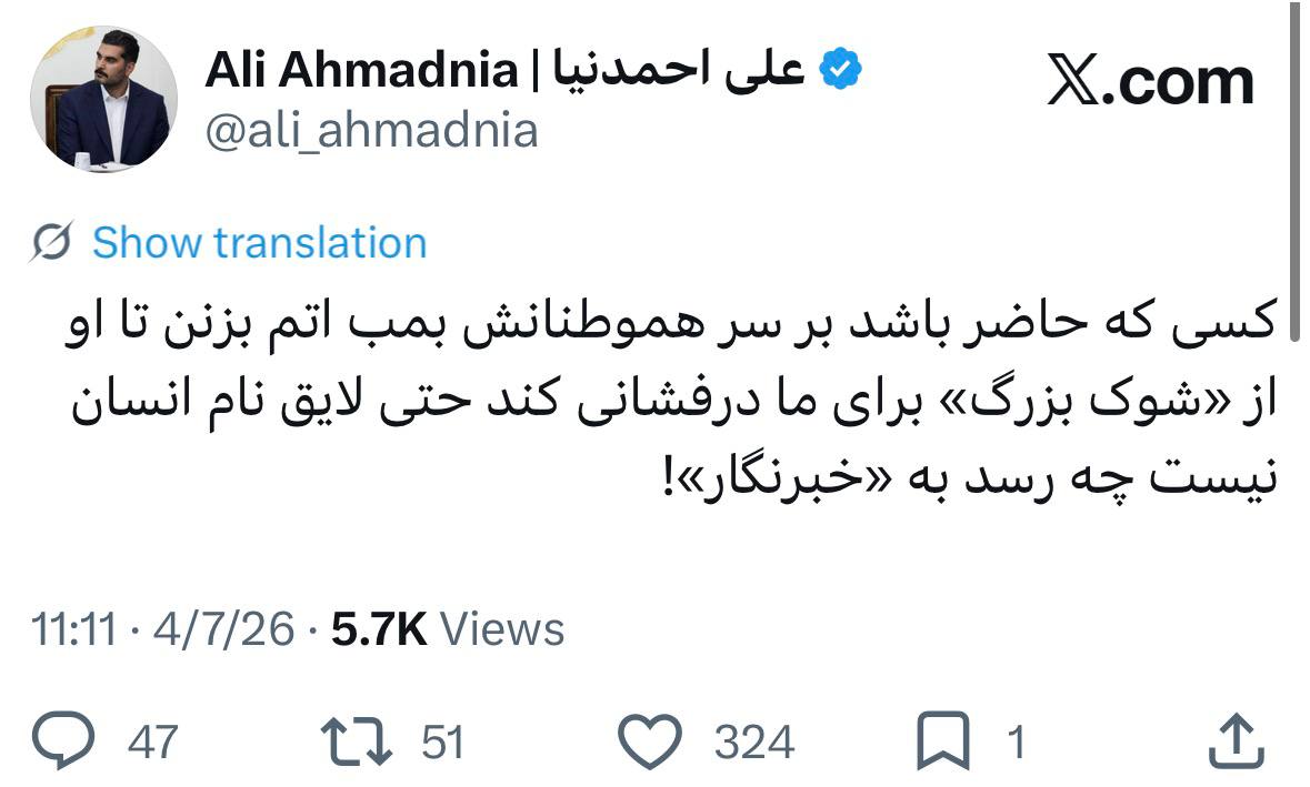 کارمند ایران اینترنشنال درخواست بمب اتم برای ایرانیان کرد!