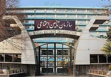 سازمان تأمین اجتماعی ورشکسته نیست؛ در آستانه بحران هستیم