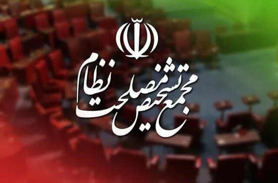 موافقت مجمع تشخیص با &laquo;اصلاح قانون بانک مرکزی&raquo;&nbsp;