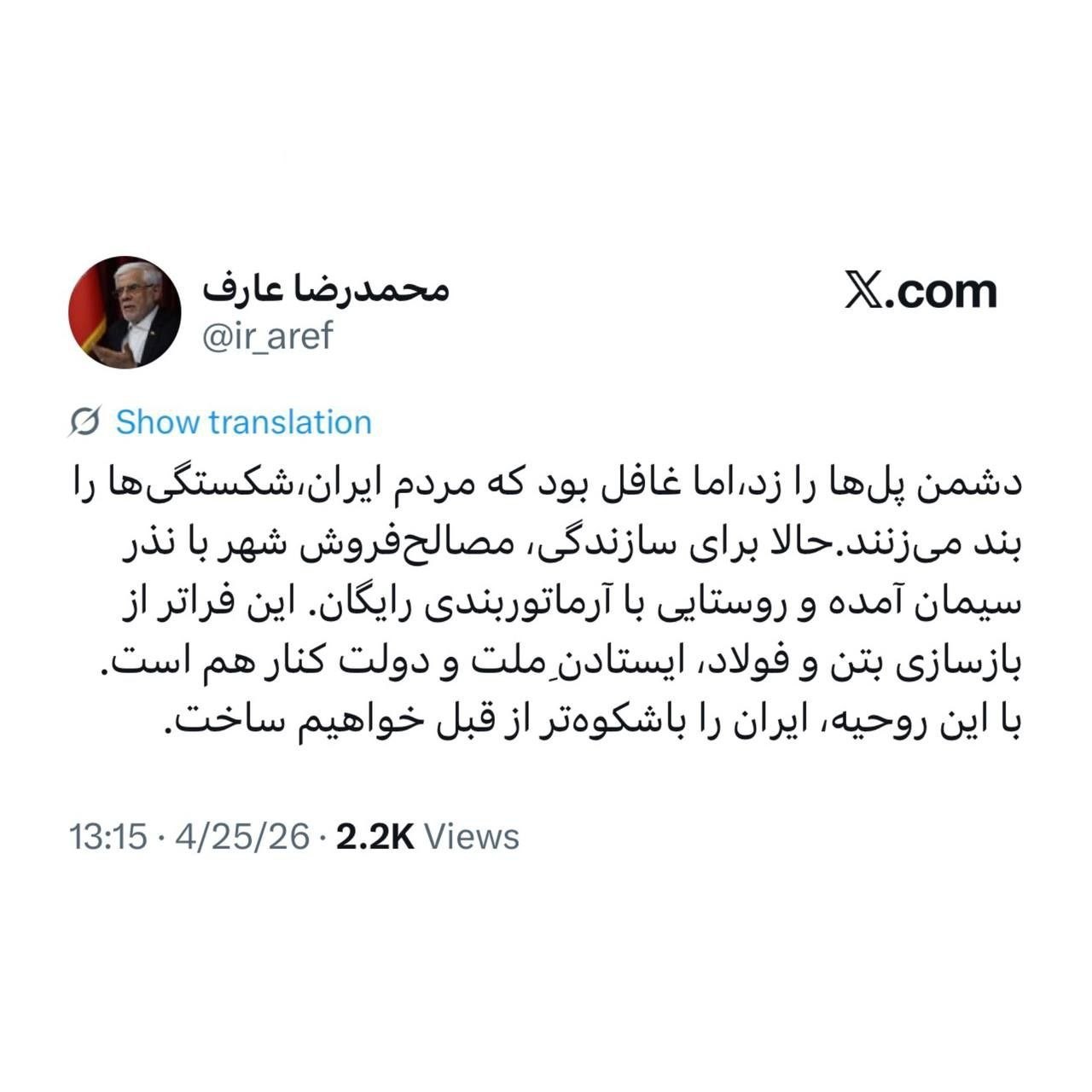 ایران را باشکوهتر از قبل خواهیم ساخت ایران را باشکوهتر از قبل خواهیم ساخت