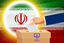 برگزاری انتخابات شورا‌های شهر و روستا در سه نوبت/۸، ۱۵ و ۲۱ آبان