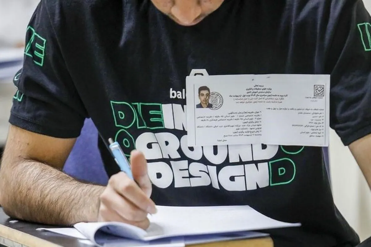 بیش از ۴۵۰ هزار نفر کارت ورود به نوبت دوم کنکور را دریافت کردند