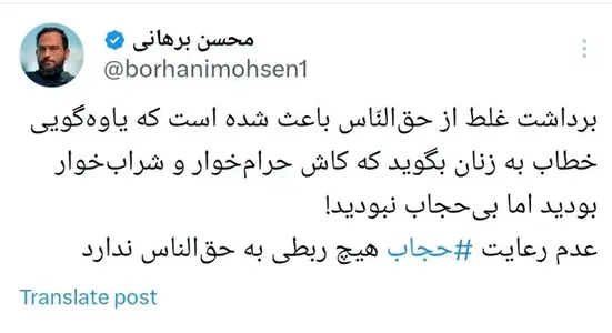 بی&zwnj;حجابی هیچ ربطی به حق&zwnj;الناس ندارد