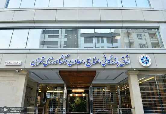 اتاق بازرگانی ایران گزارش مربوط به آثار اقتصادی &laquo;اسنپ بک&raquo; را تکذیب کرد