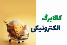 کالابرگ یک میلیونی برای این خانوار‌ها فردا (۵مهر ۱۴۰۵) شارژ می‌شود