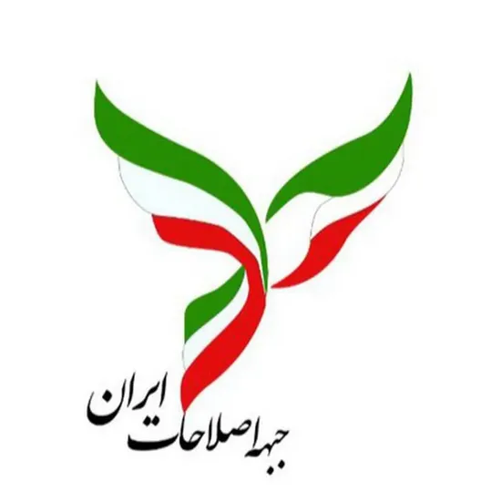 بیانیه&zwnj;&zwnj;ی جبهه اصلاحات در واکنش به فاجعه معدن زغال سنگ طبس: مقصران این حادثه تلخ را به ملت معرفی کنید