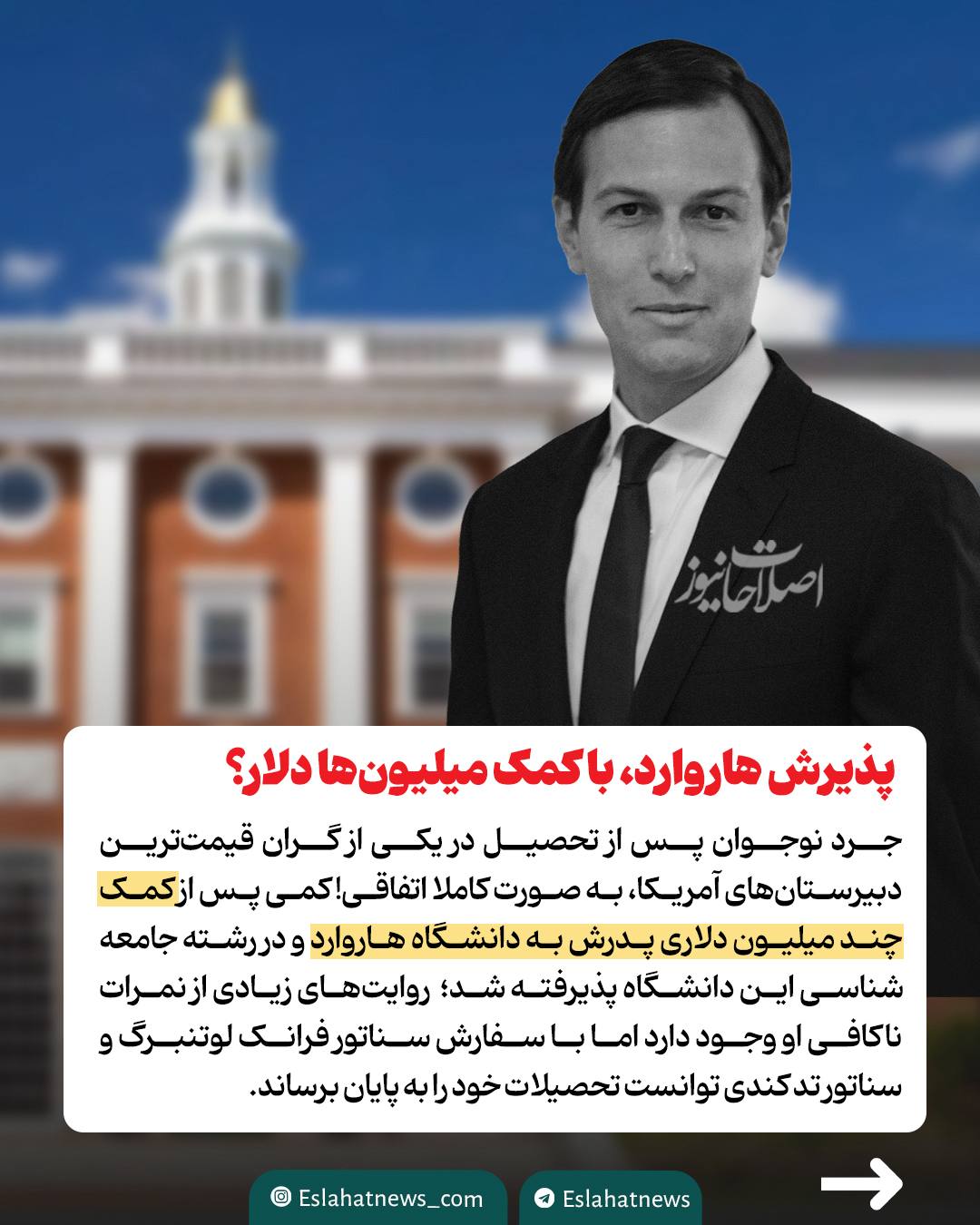 داماد ترامپ؛ بازیگر کلیدی مذاکرات ایران و آمریکا کیست؟ داماد ترامپ؛ بازیگر کلیدی مذاکرات ایران و آمریکا کیست؟