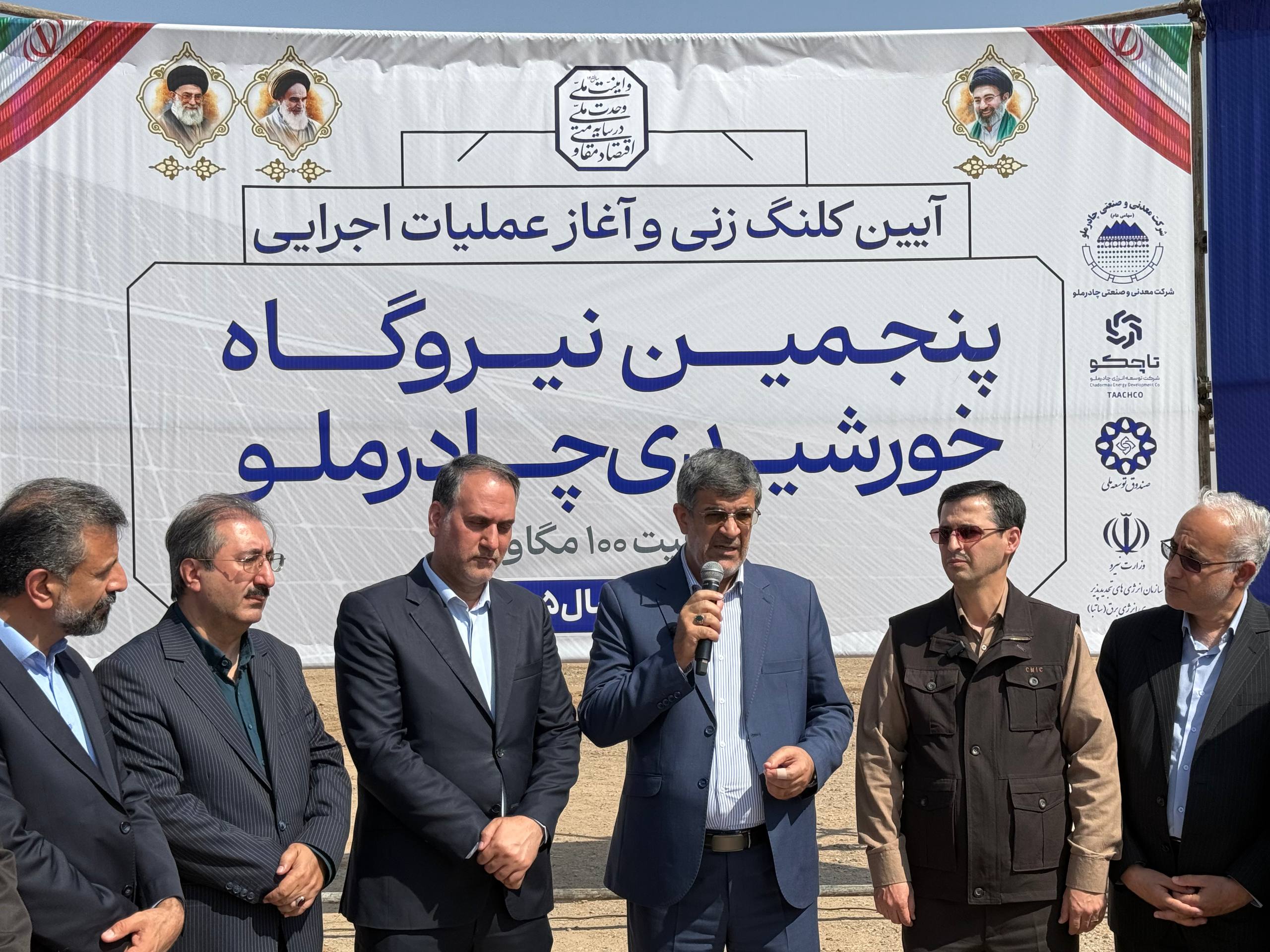 آغاز عملیات اجرایی پنجمین نیروگاه خورشیدی چادرملو آغاز عملیات اجرایی پنجمین نیروگاه خورشیدی چادرملو