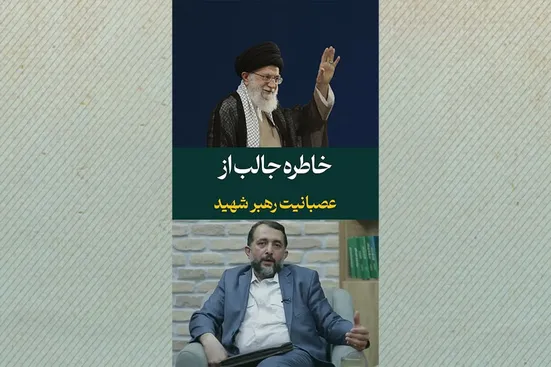 خاطره جالب از عصبانیت رهبر شهید