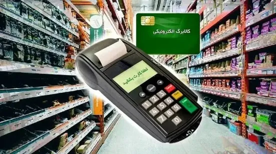 مرحله جدید شارژ کالابرگ شارژ شد/ اعتبار تا یک ماه قابل استفاده است