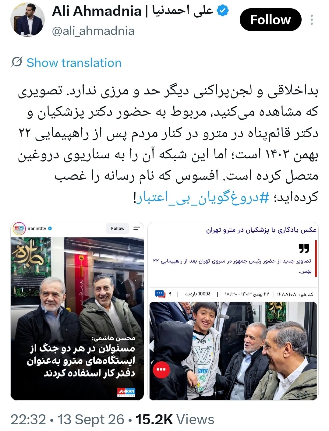 بداخلاقی و لجن‌پراکنی برخی رسانه‌ها دیگر حد و مرزی ندارد
