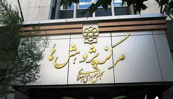 چرا مرکز پژوهش&zwnj;های مجلس گزارش&zwnj; اقتصادی از وضعیت کشور منتشر می&zwnj;کند که دشمن سوءاستفاده کند؟!