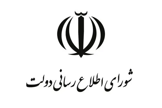 پیام شورای اطلاع&zwnj;رسانی دولت برای انتخاب آیت&zwnj;الله سیدمجتبی خامنه&zwnj;ای، به عنوان رهبر انقلاب اسلامی