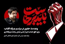 باید برخاست