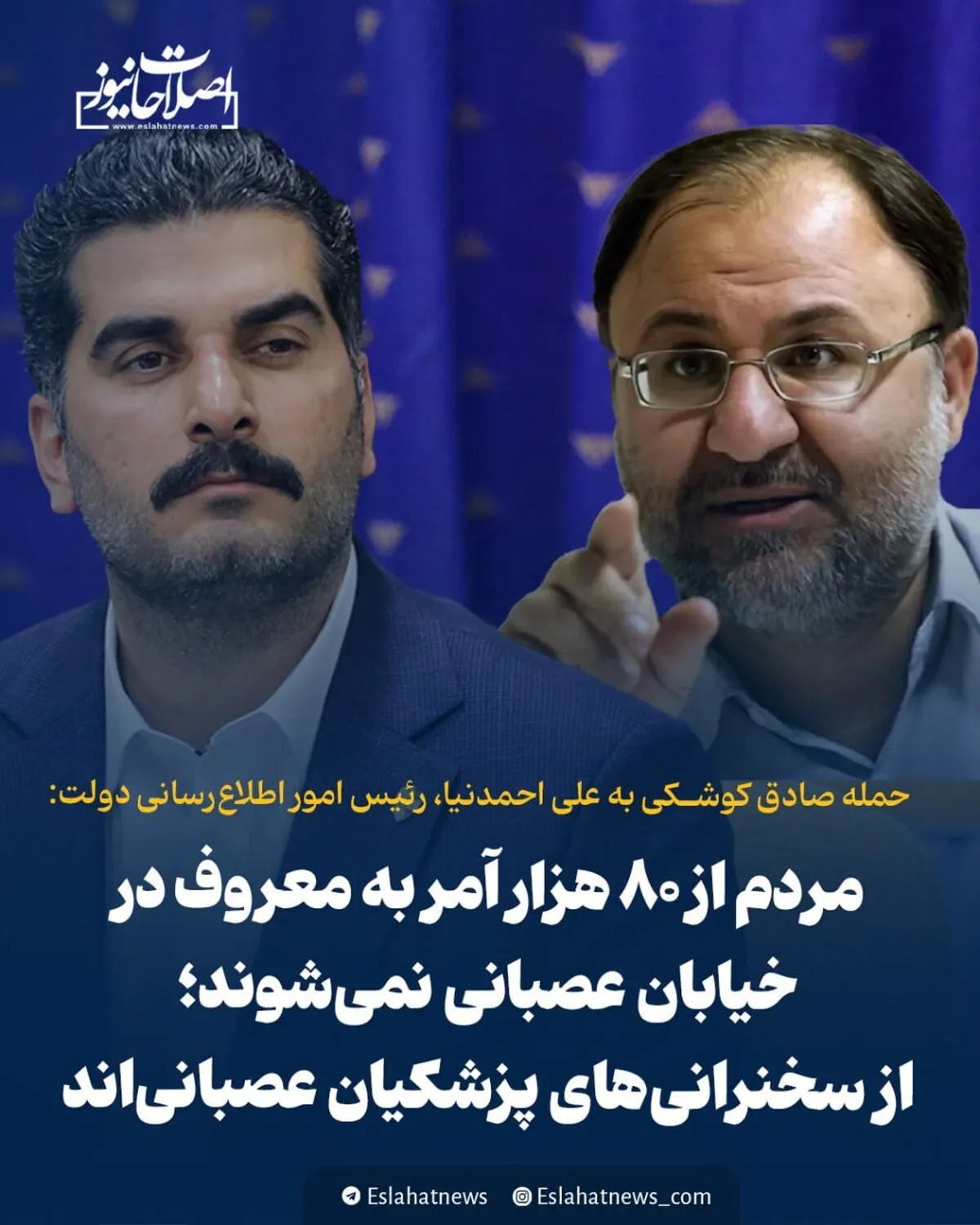 مردم از ۸۰ هزار آمر به معروف در خیابان عصبانی نمی‌شوند؛ از سخنرانی‌های پزشکیان عصبانی‌اند