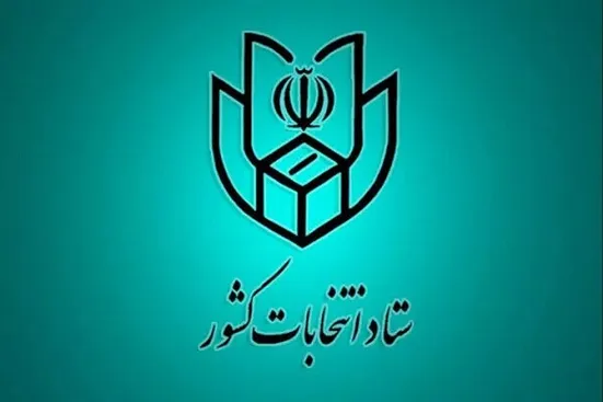 هفتمین نتایج رسمی انتخابات