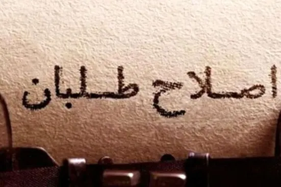 چرا تندروها به بیانیه جبهه اصلاحات معترض هستند؟
