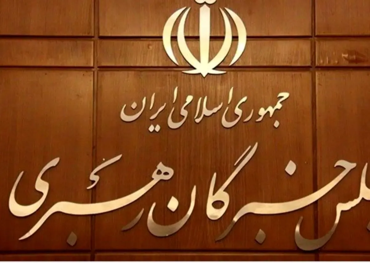 شخصیت‌هایی چون سیدمحمد خاتمی، روحانی و بهزاد نبوی به یاری مجلس خبرگان بشتابند