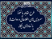 طرح مقابله با نفوذ، تلاشی برای فرسایش توان ملی کشور است
