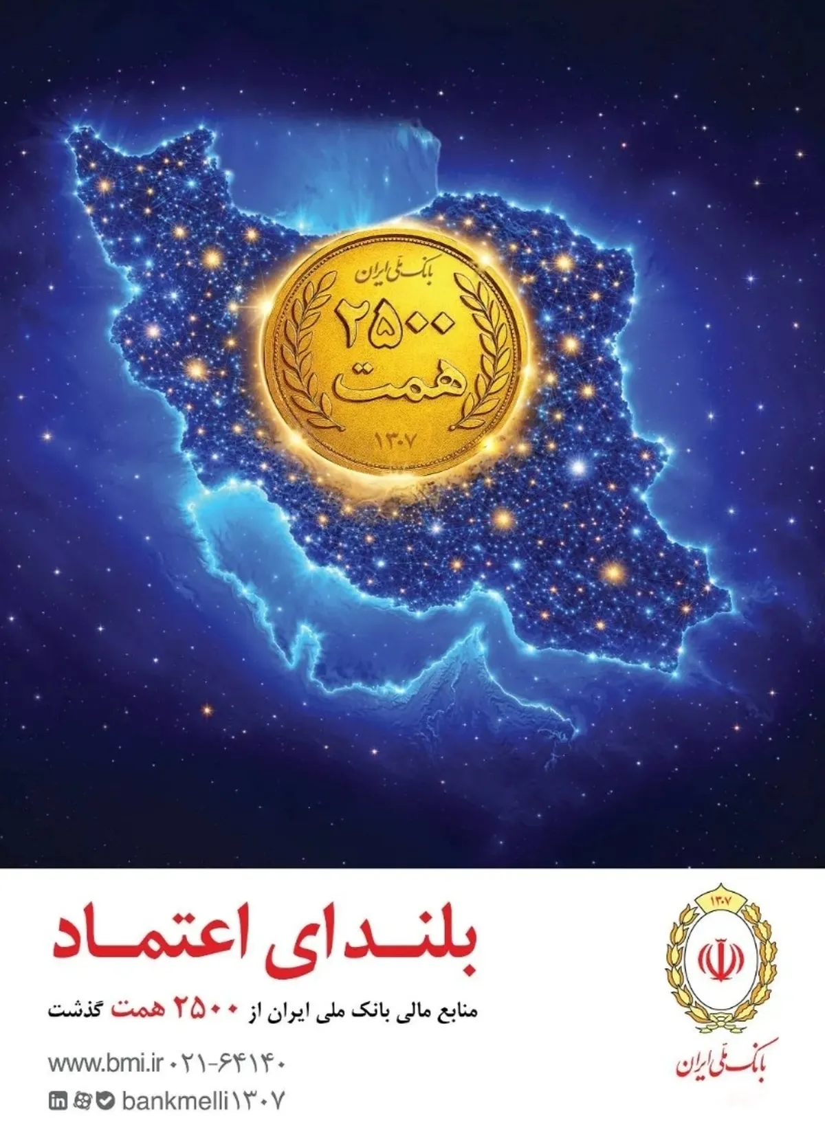 افزایش منابع بانک ملی ایران به ۲۵۰۰ همت؛ ثبت یک رکورد تازه در شبکه بانکی