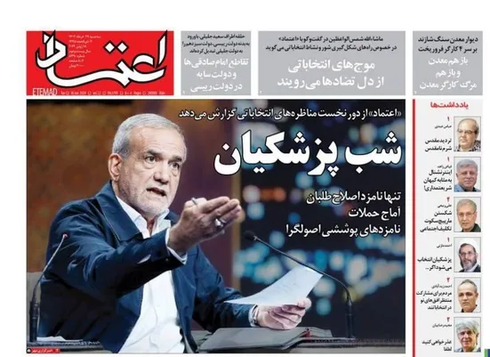 حملات برنامه&zwnj;ریزی شده نامزدهای پوششی به پزشکیان