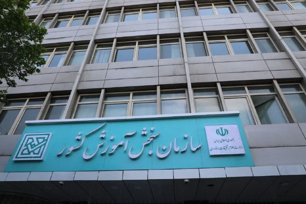 تمدید مهلت ثبت‌نام مرحله تکمیل ظرفیت دانشگاه‌ها و مؤسسات آموزش عالی تا  ۳۰ دی ماه