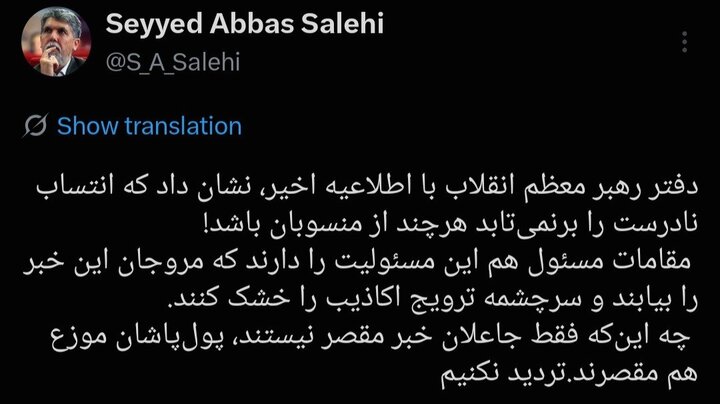 مسئولین سرچشمه ترویج اکاذیب را خشک کنند