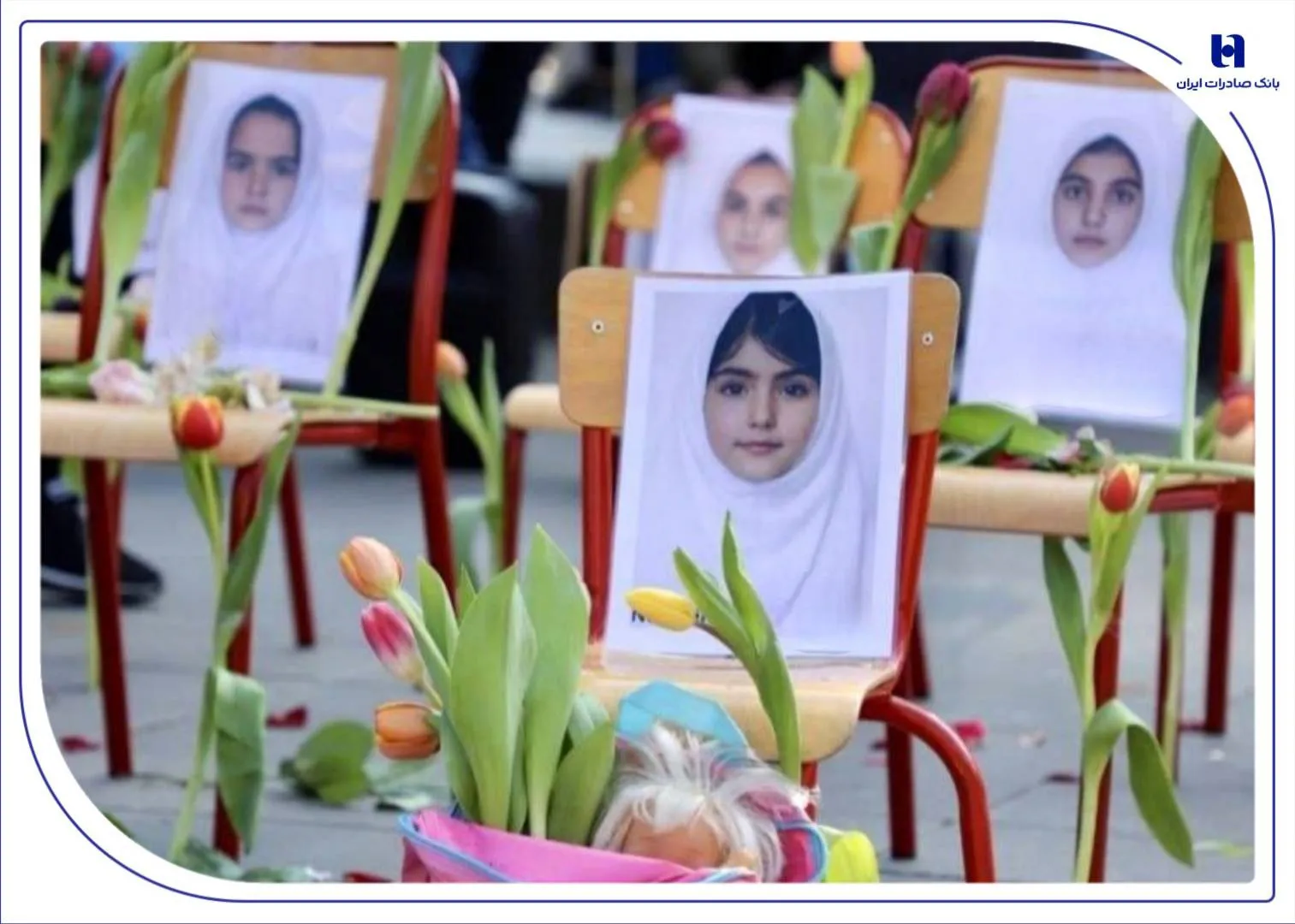 سوگ بانک صادرات ایران در عروج چهار شهید خانواده کریمی در فاجعه مدرسه «شجره طیبه» میناب