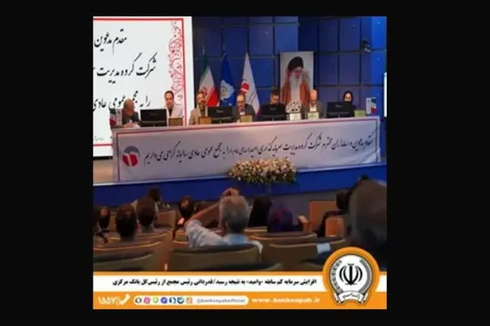 افزایش سرمایه کم سابقه &laquo;وامید&raquo; به نتیجه رسید/ قدردانی رئیس مجمع از رئیس&zwnj;کل بانک مرکزی