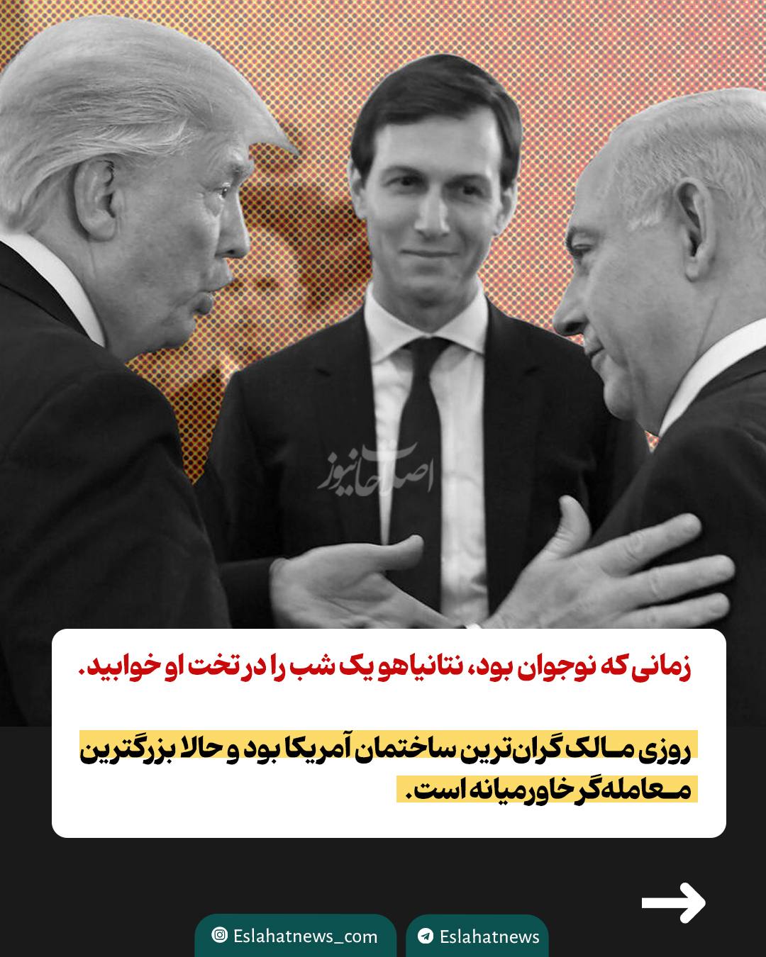 داماد ترامپ؛ بازیگر کلیدی مذاکرات ایران و آمریکا کیست؟ داماد ترامپ؛ بازیگر کلیدی مذاکرات ایران و آمریکا کیست؟