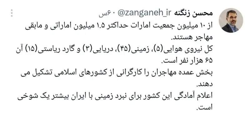اعلام آمادگی امارات برای نبرد زمینی با ایران بیشتر یک شوخی است اعلام آمادگی امارات برای نبرد زمینی با ایران بیشتر یک شوخی است