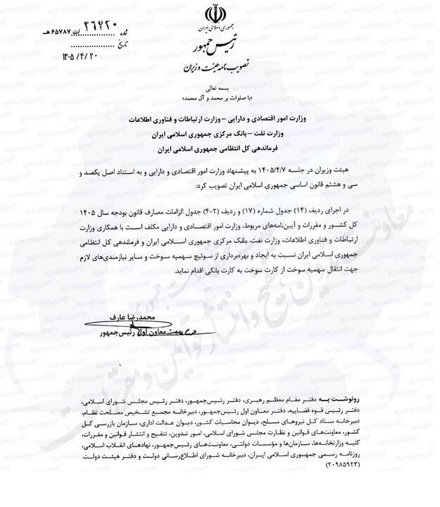 انتقال سهمیه سوخت از کارت سوخت به کارت بانکی کلید خورد