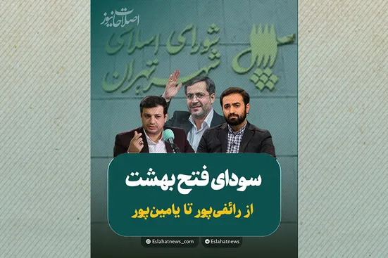 سودای فتح بهشت؛ از رائفی&zwnj;پور تا یامین&zwnj;پور