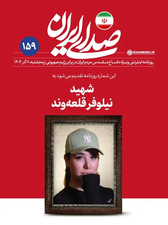 اعتراض تندرو&zwnj;ها به سایت رهبری در پی انتشار عکس شهید نیلوفر قلعه&zwnj;وند