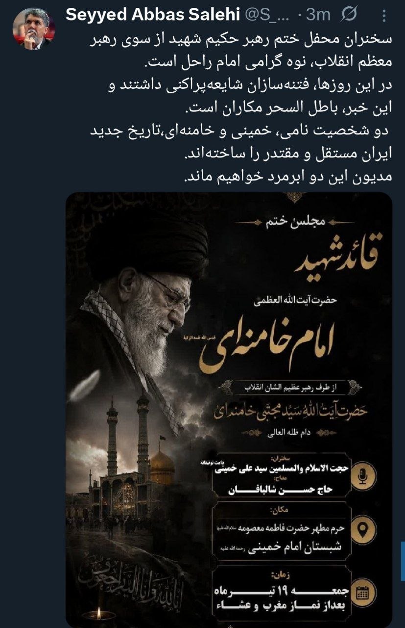خبر سخنرانی نوه امام راحل، باطل‌السحر شایعه‌پراکنان شد