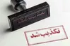 تکذیب ادعای قطعی ۶۰ تا ۹۰ روزه گاز سه‌استان شمالی در زمستان ۱۴۰۵