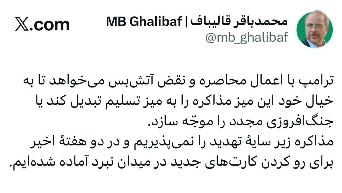مذاکره زیر سایه تهدید را نمیپذیریم مذاکره زیر سایه تهدید را نمیپذیریم