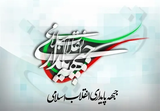 جبهه&zwnj; پایداری در اصفهان و مشهد حکمرانی می&zwnj;کند؛ از لغو کنسرت تا پیامک حجاب