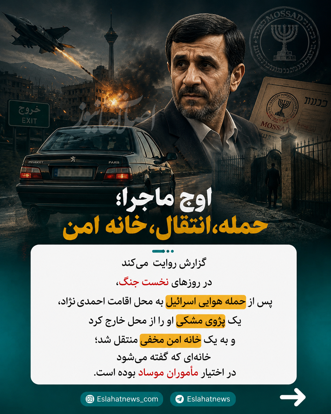 جزئیات عجیب از دیدار رئیس موساد با احمدی نژاد!