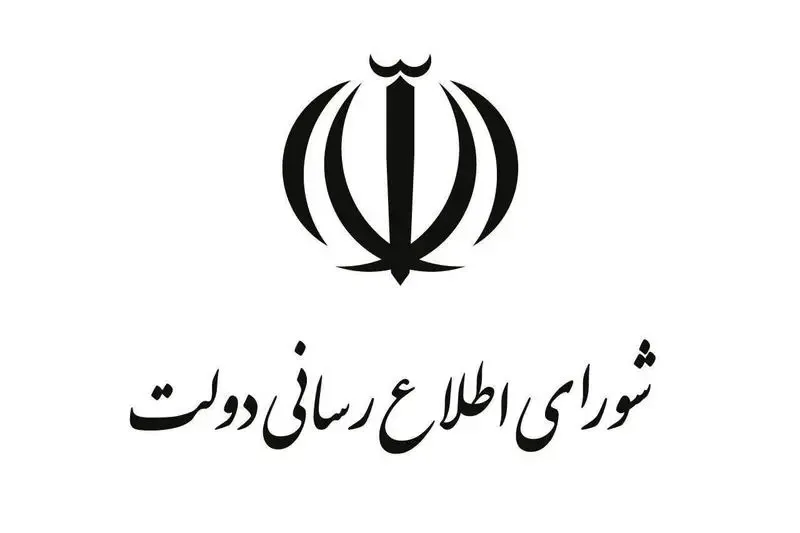 پیام شورای اطلاع‌رسانی دولت برای انتخاب آیت‌الله سیدمجتبی خامنه‌ای، به عنوان رهبر انقلاب اسلامی