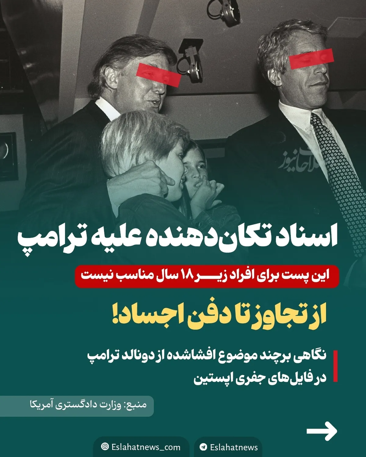 اسناد تکان‌دهنده علیه ترامپ؛ از تجاوز تا دفن اجساد