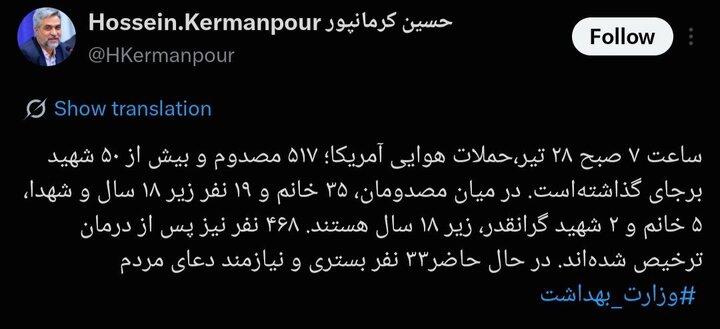 ۵۱۷ مجروح و بیش از ۵۰ شهید در پی حملات آمریکا به کشور (۲۸ تیر ۱۴۰۵) ۵۱۷ مجروح و بیش از ۵۰ شهید در پی حملات آمریکا به کشور (۲۸ تیر ۱۴۰۵)