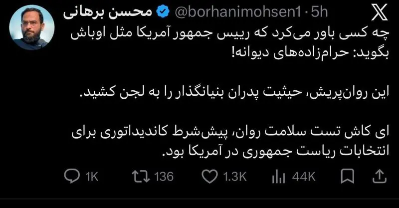 ترامپ روانپریش، حیثیت پدران بنیانگذار را به لجن کشید ترامپ روانپریش، حیثیت پدران بنیانگذار را به لجن کشید