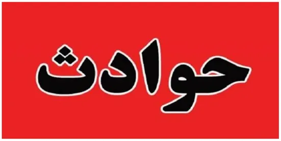 ۲۸ زائر پاکستانی اربعین در حادثۀ واژگونی اتوبوس در یزد جان&zwnj; باختند