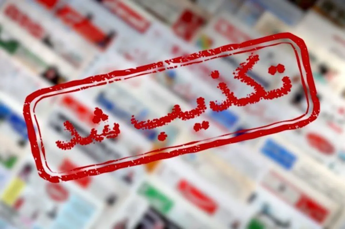 نفوذ به زیرساخت‌های مرکز ماهر تکذیب شد