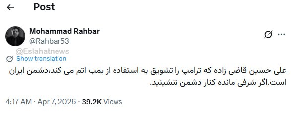 کارمند ایران اینترنشنال درخواست بمب اتم برای ایرانیان کرد!