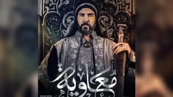 دوبله و انتشار سریال &laquo;معاویه&raquo; ممنوع شد