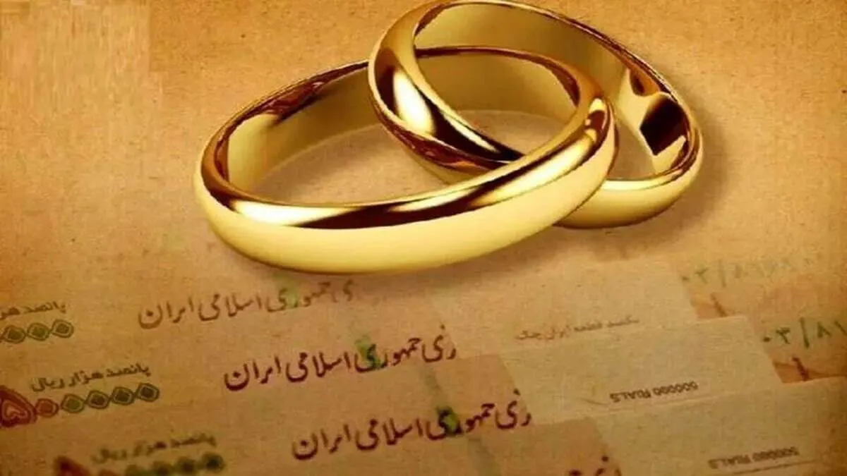 پرداخت ۹۷ همت وام ازدواج در شش ماهه نخست سال
