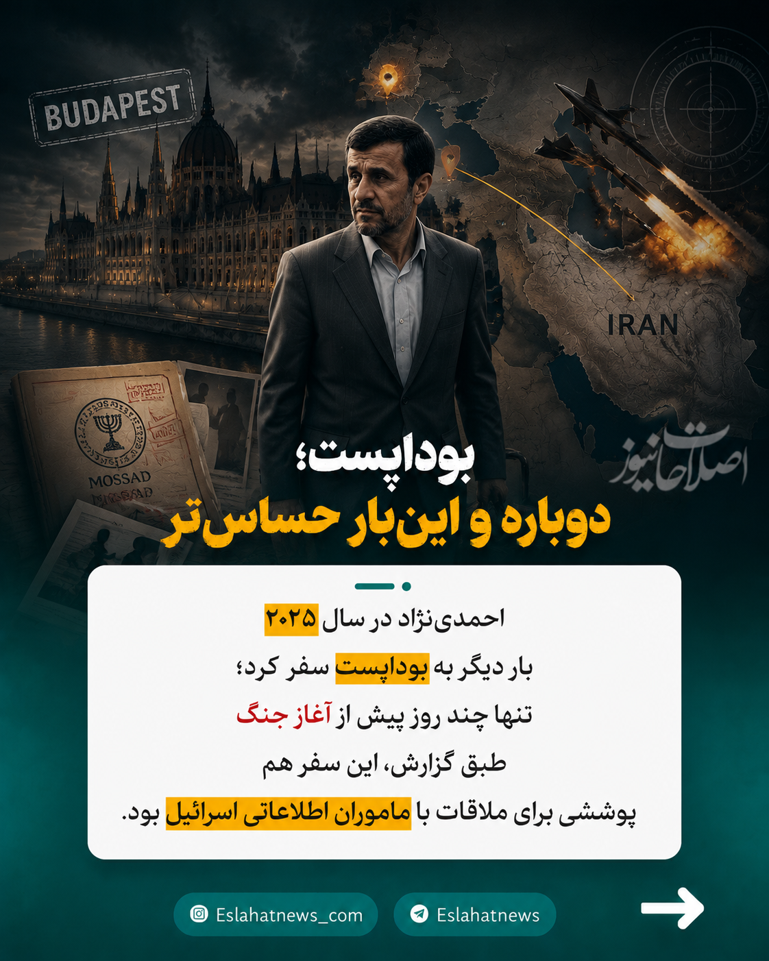 جزئیات عجیب از دیدار رئیس موساد با احمدی نژاد!