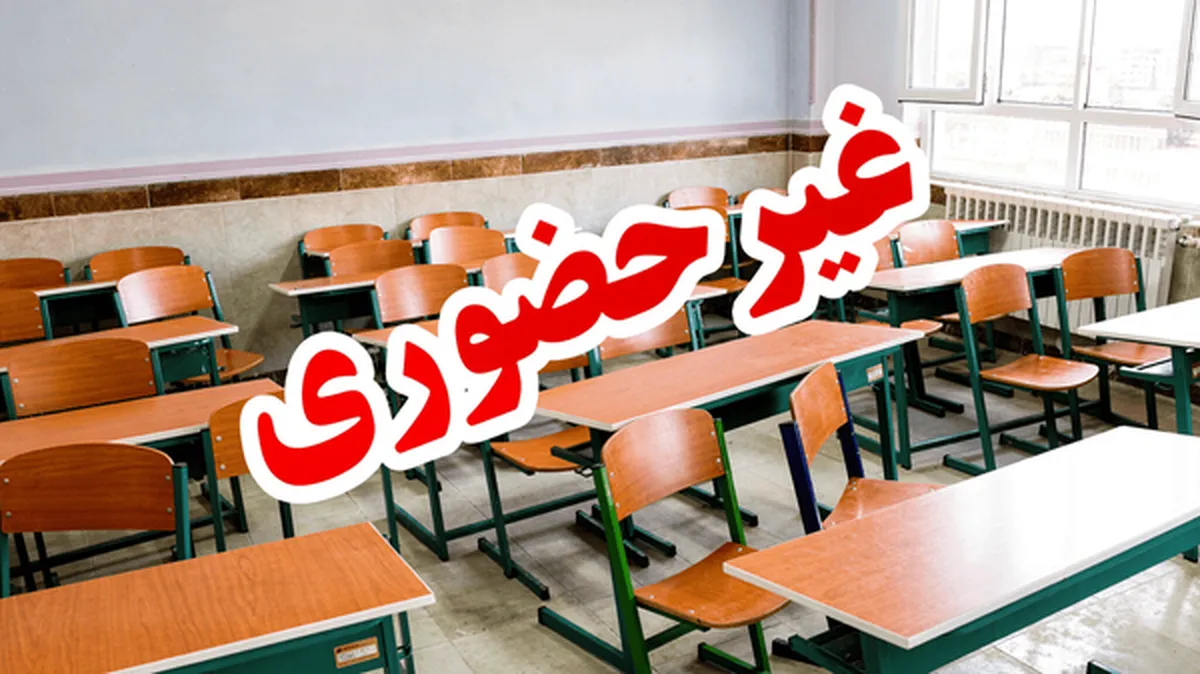 مدارس تهران «مجازی» شد